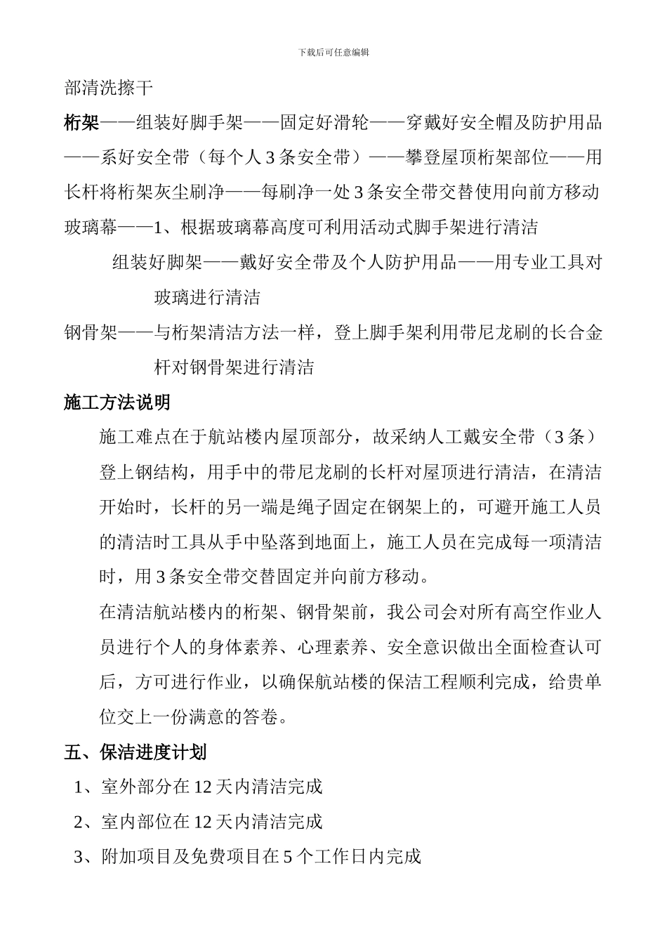 保洁施工方案_第3页
