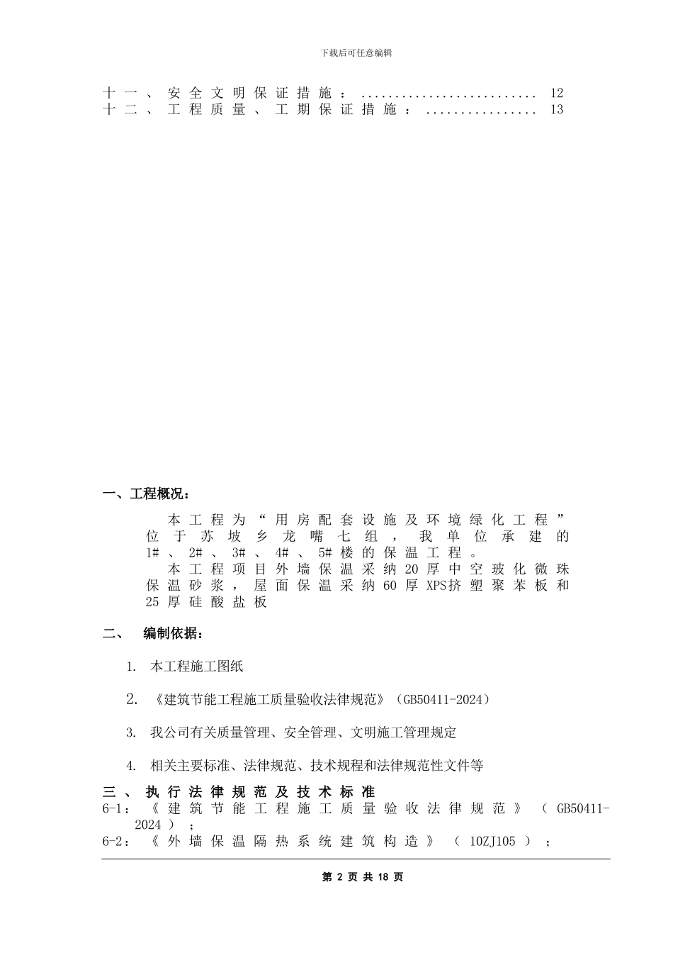 保温施工方案()_第2页