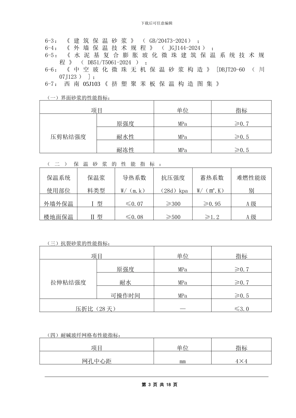 保温施工方案()_第3页