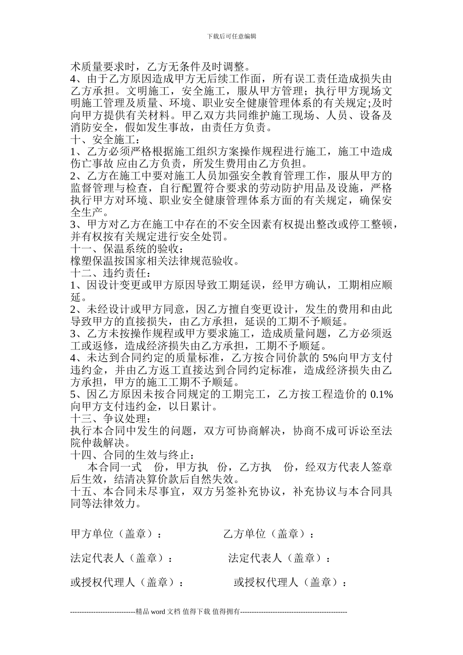 保温施工合同_第2页