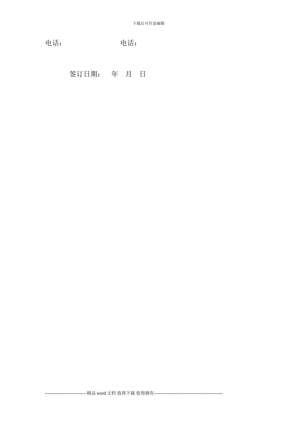 保温施工合同_第3页