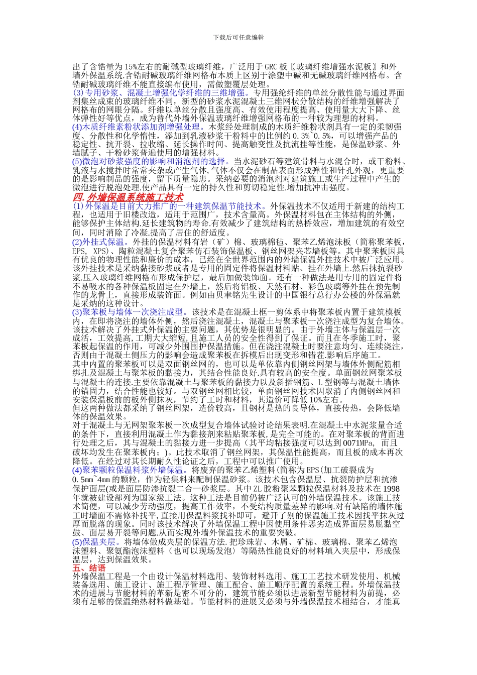 保温材料施工方案对比与保温材料选用方法_第2页