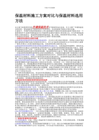 保温材料施工方案对比与保温材料选用方法