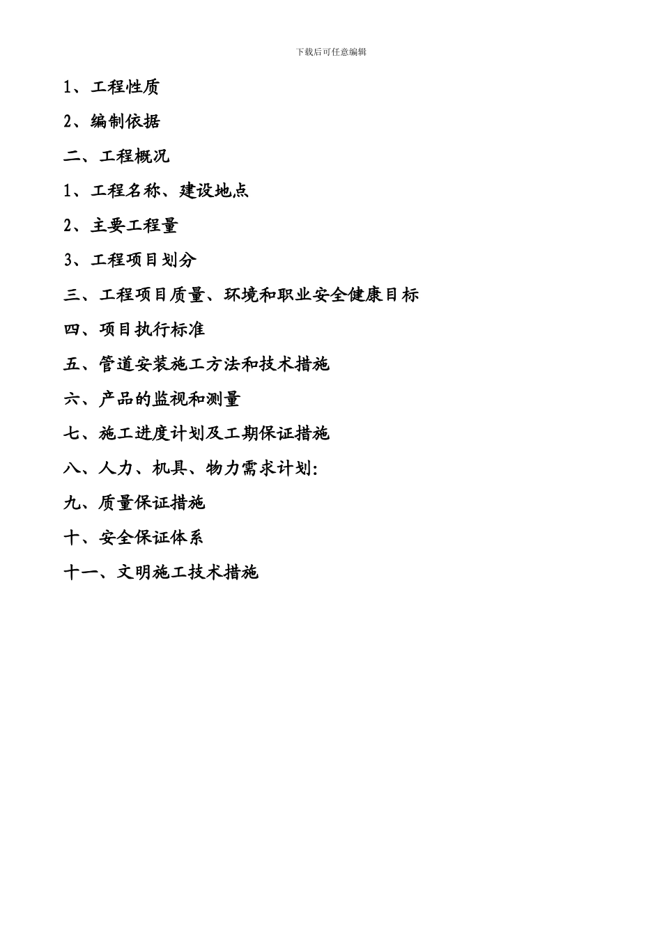 保定天鹅30000吨溶剂法纤维素短纤维技改工程施工组织设计_第2页