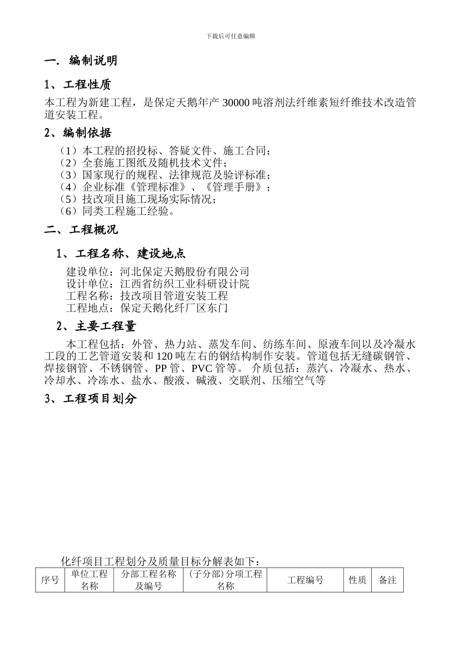 保定天鹅30000吨溶剂法纤维素短纤维技改工程施工组织设计_第3页