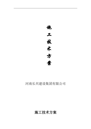 保温工程施工方案