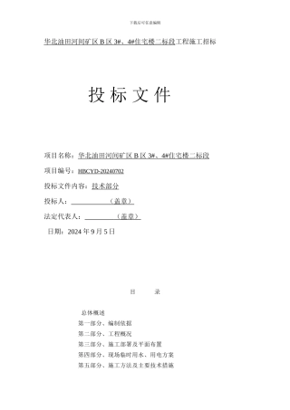 保定市华北石油