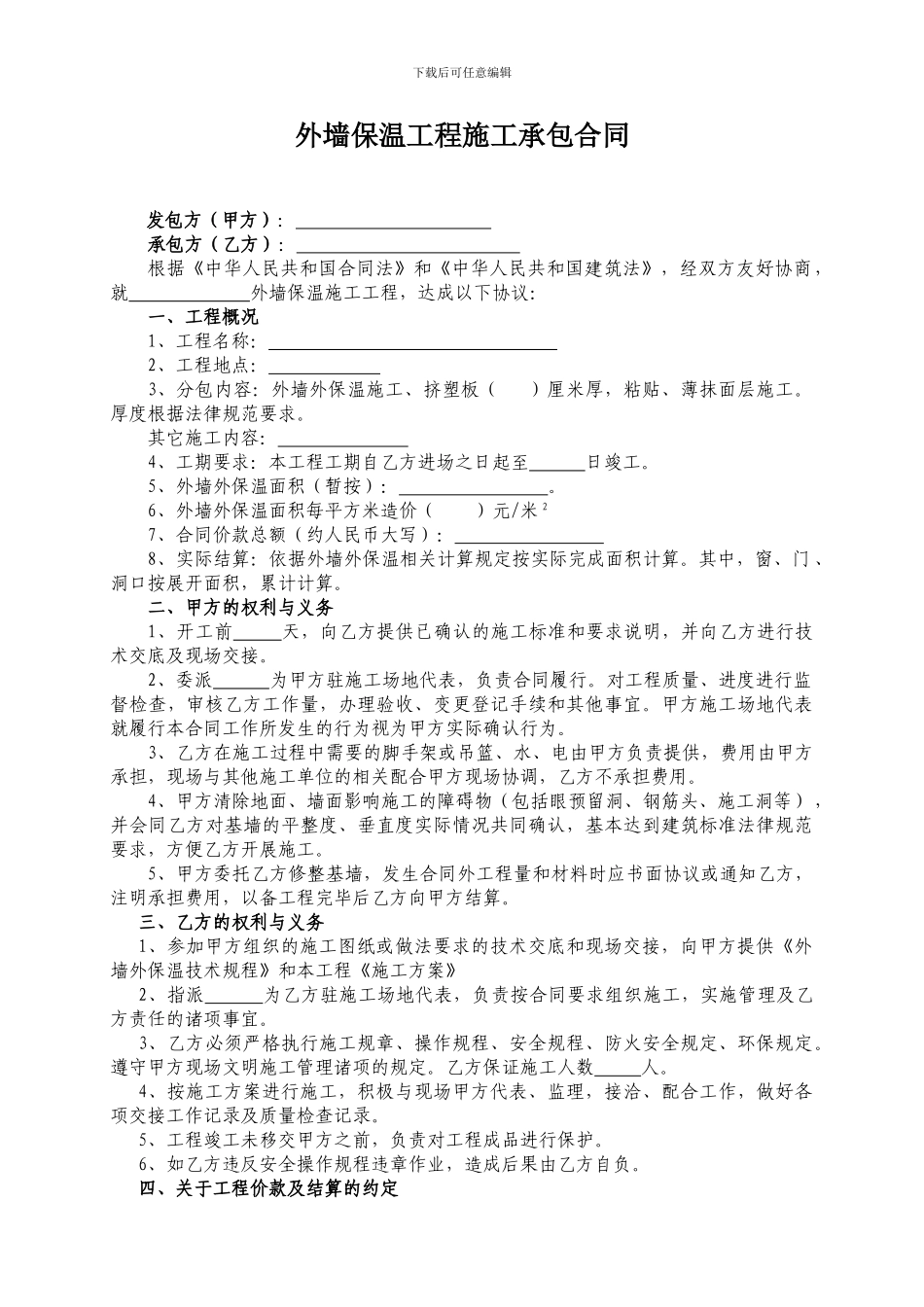 保温板施工合同_第2页