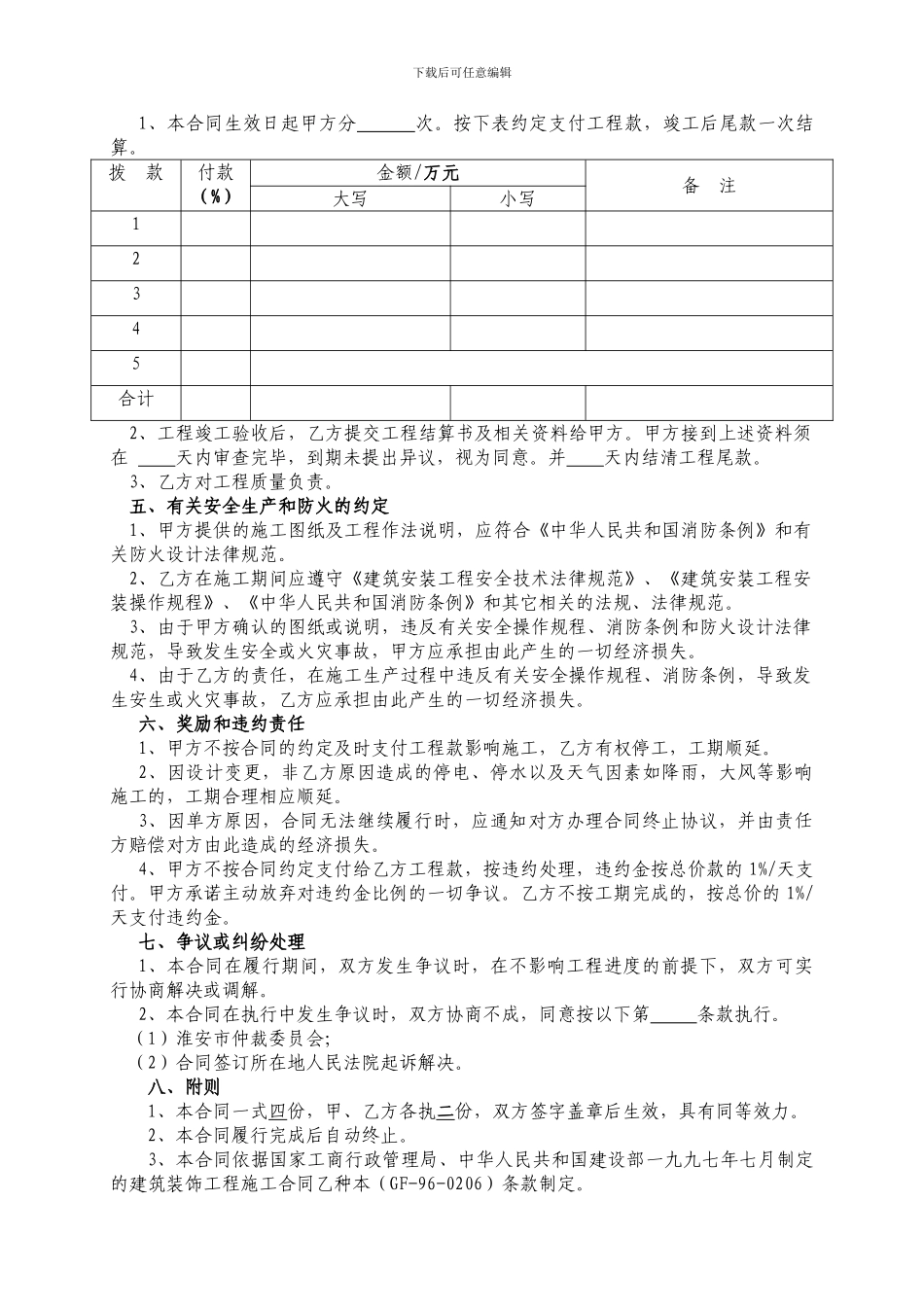 保温板施工合同_第3页