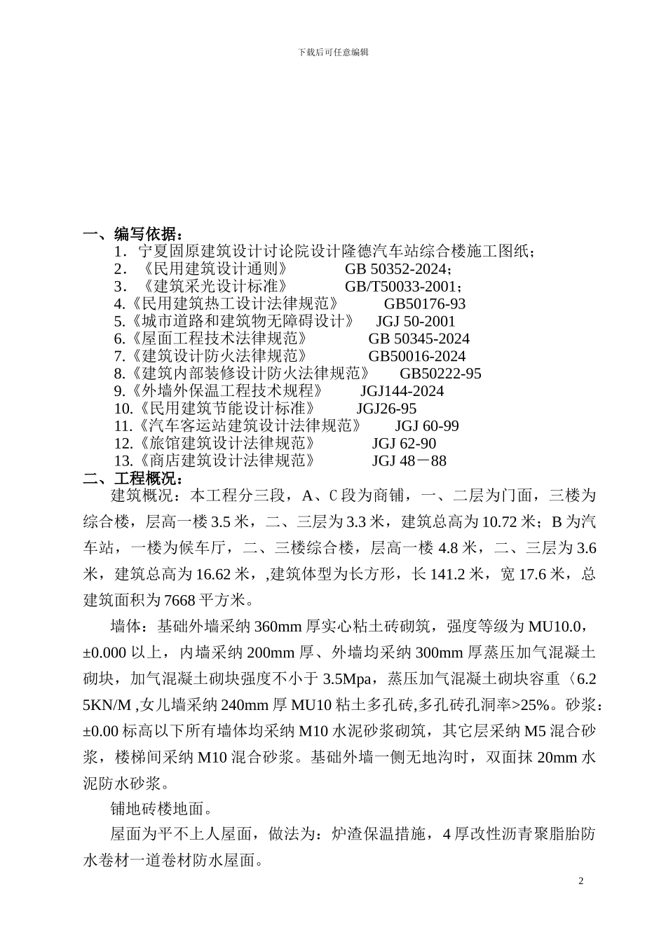 保温节能施工方案_第2页