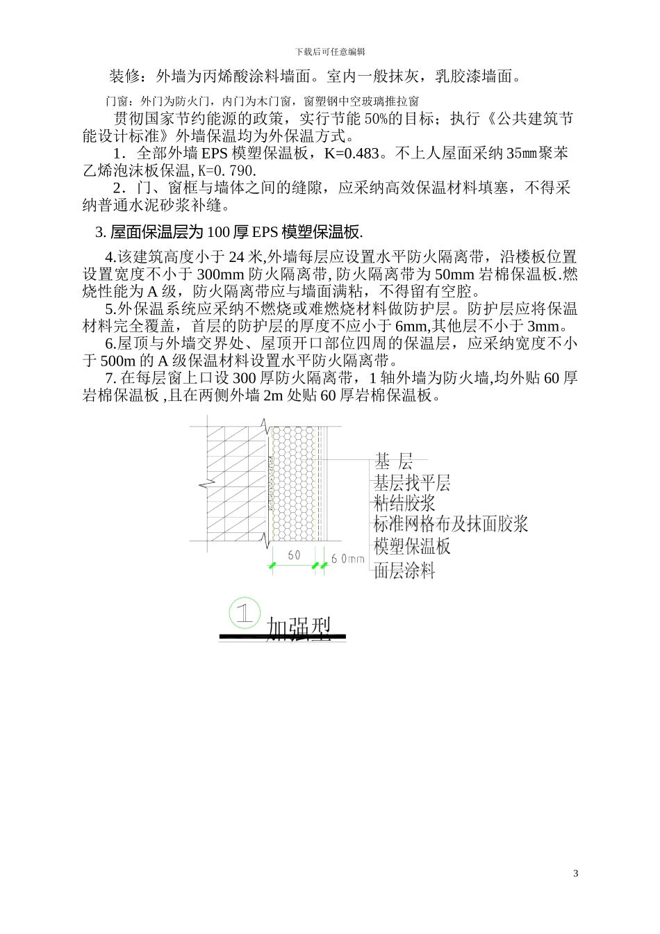 保温节能施工方案_第3页