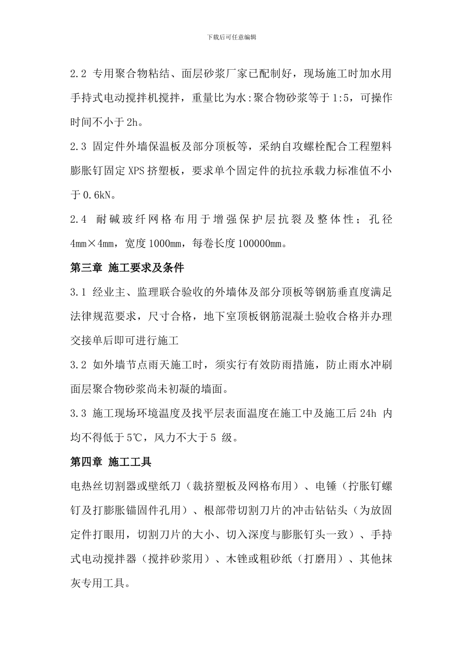 保温节能施工方案_第3页