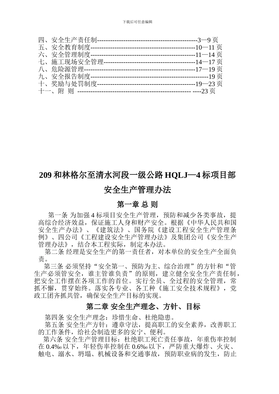 保证安全施工的措施_第2页