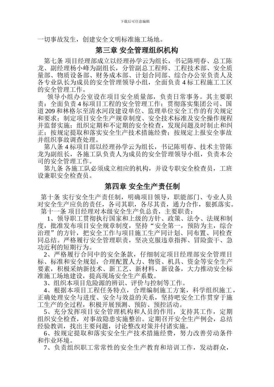 保证安全施工的措施_第3页