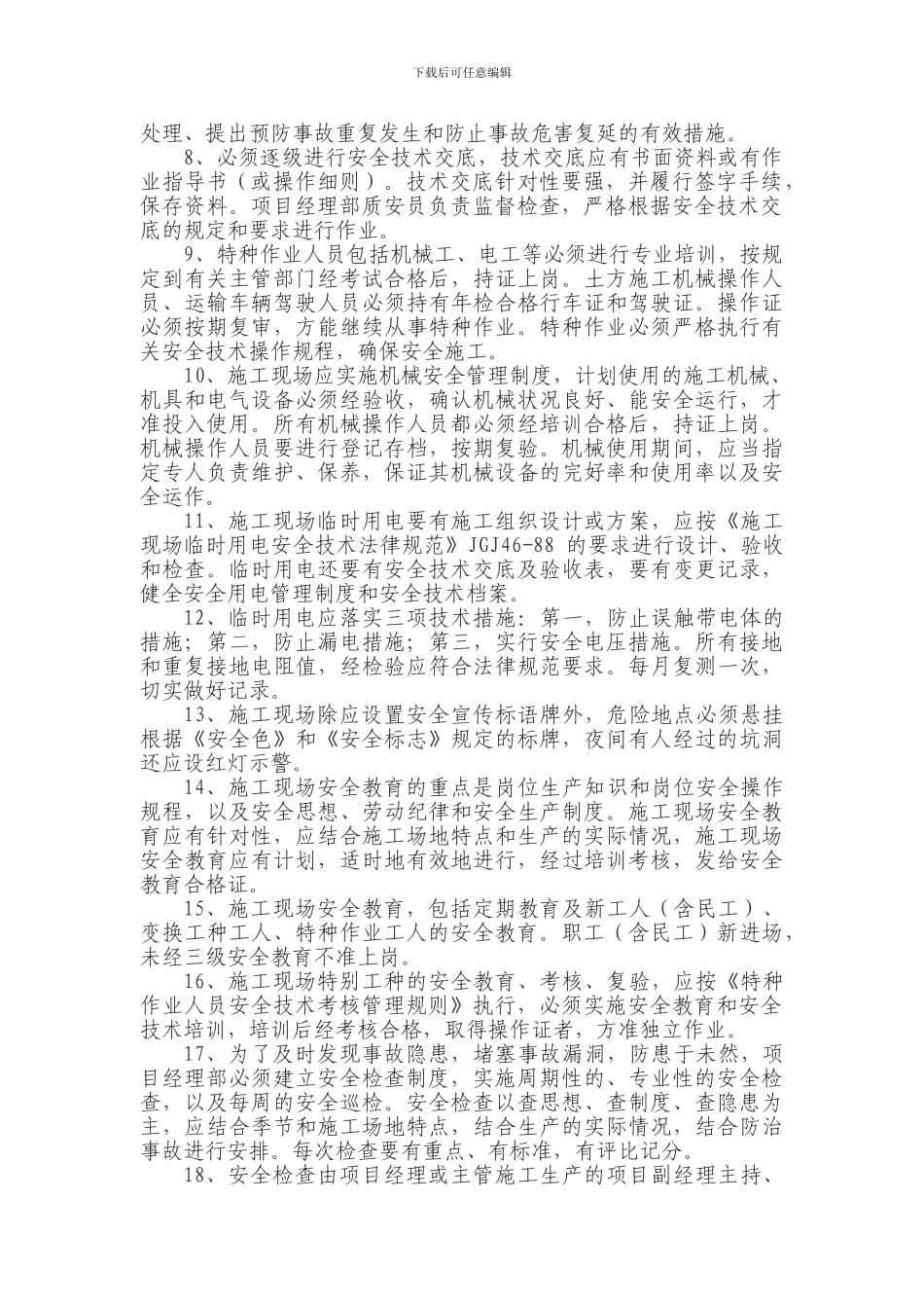 保证安全文明施工的措施_第2页