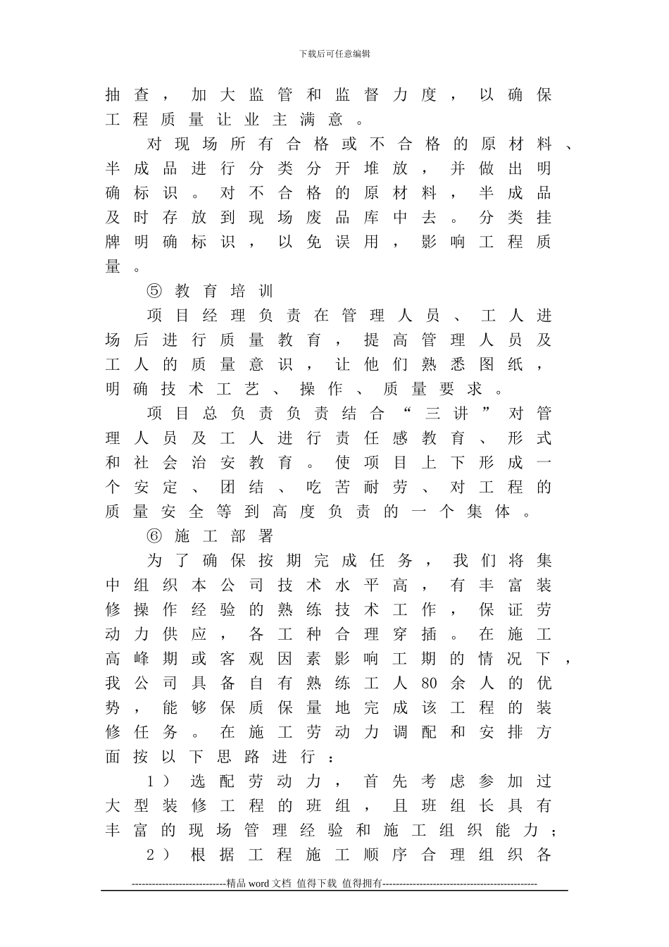 保证安全生产、安全用电、文明施工措施_第2页