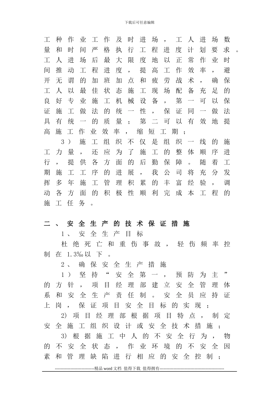 保证安全生产、安全用电、文明施工措施_第3页