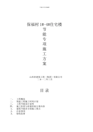 保福节能施工方案