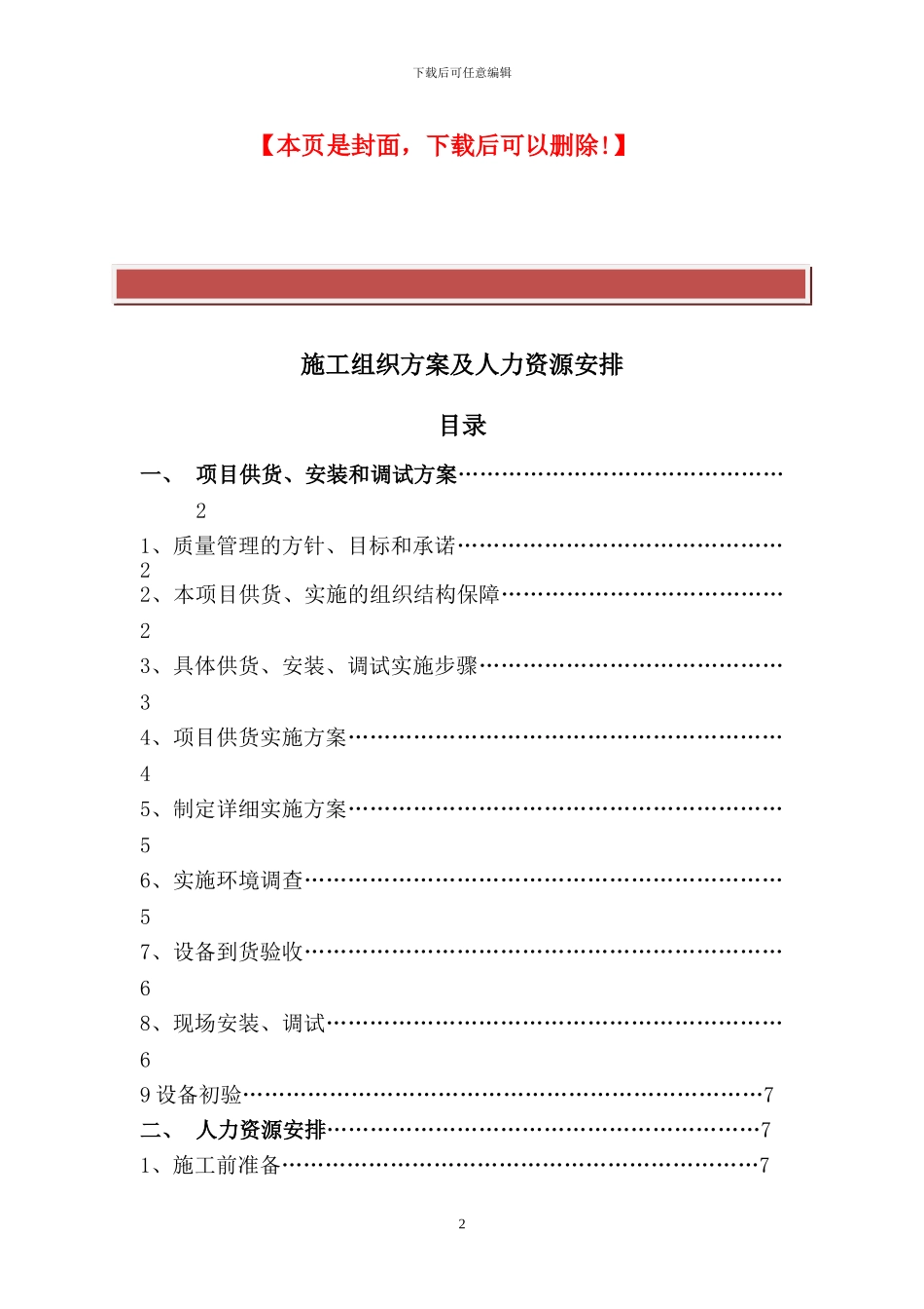 保证工期的施工组织方案及人力资源安排_第2页
