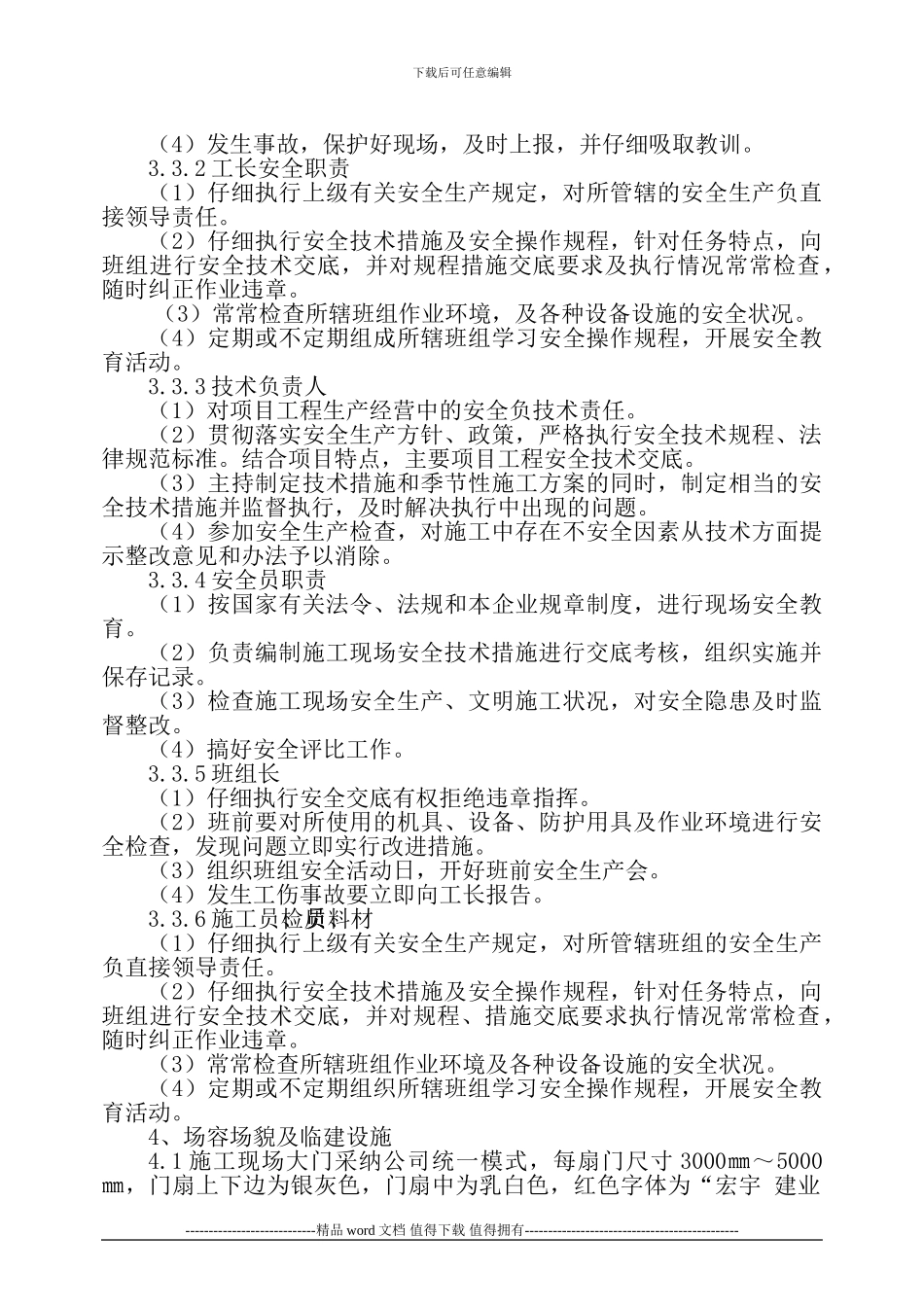 保证安全生产及文明施工措施_第2页