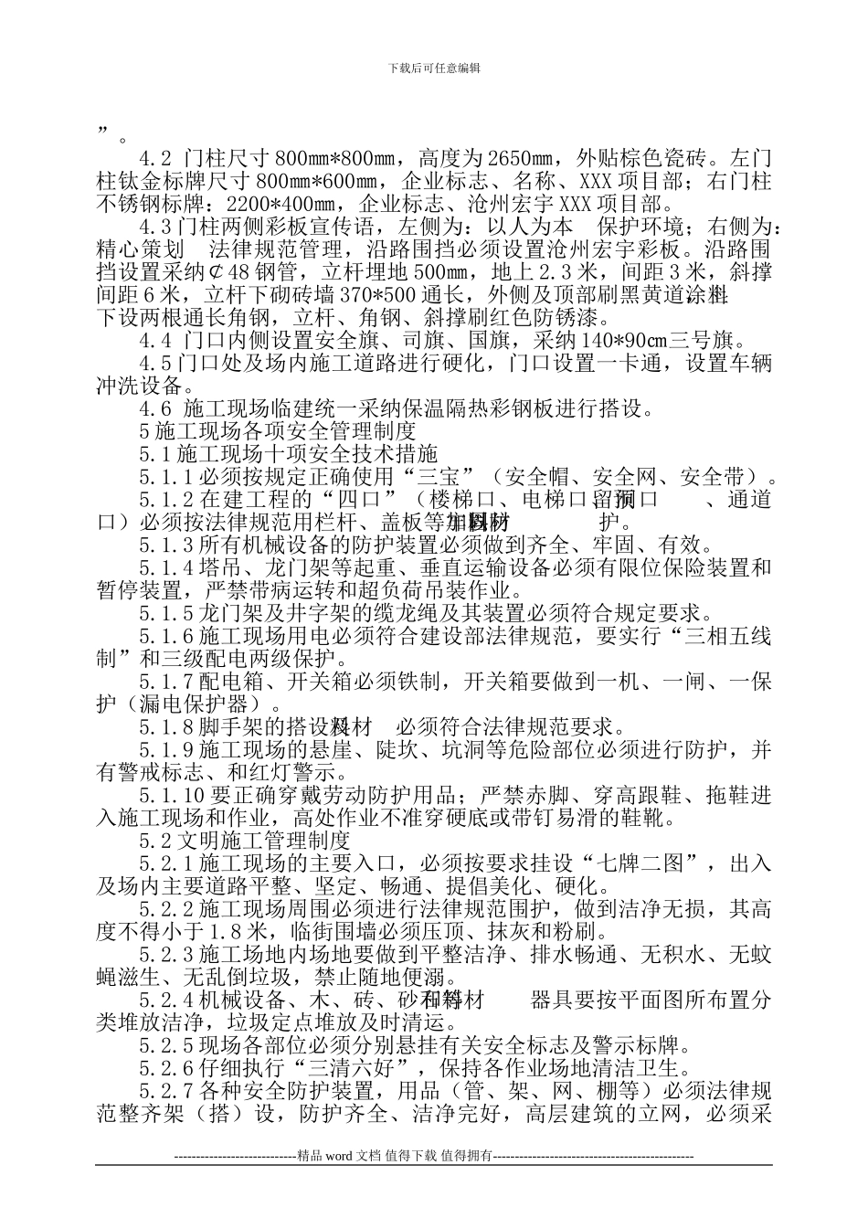 保证安全生产及文明施工措施_第3页