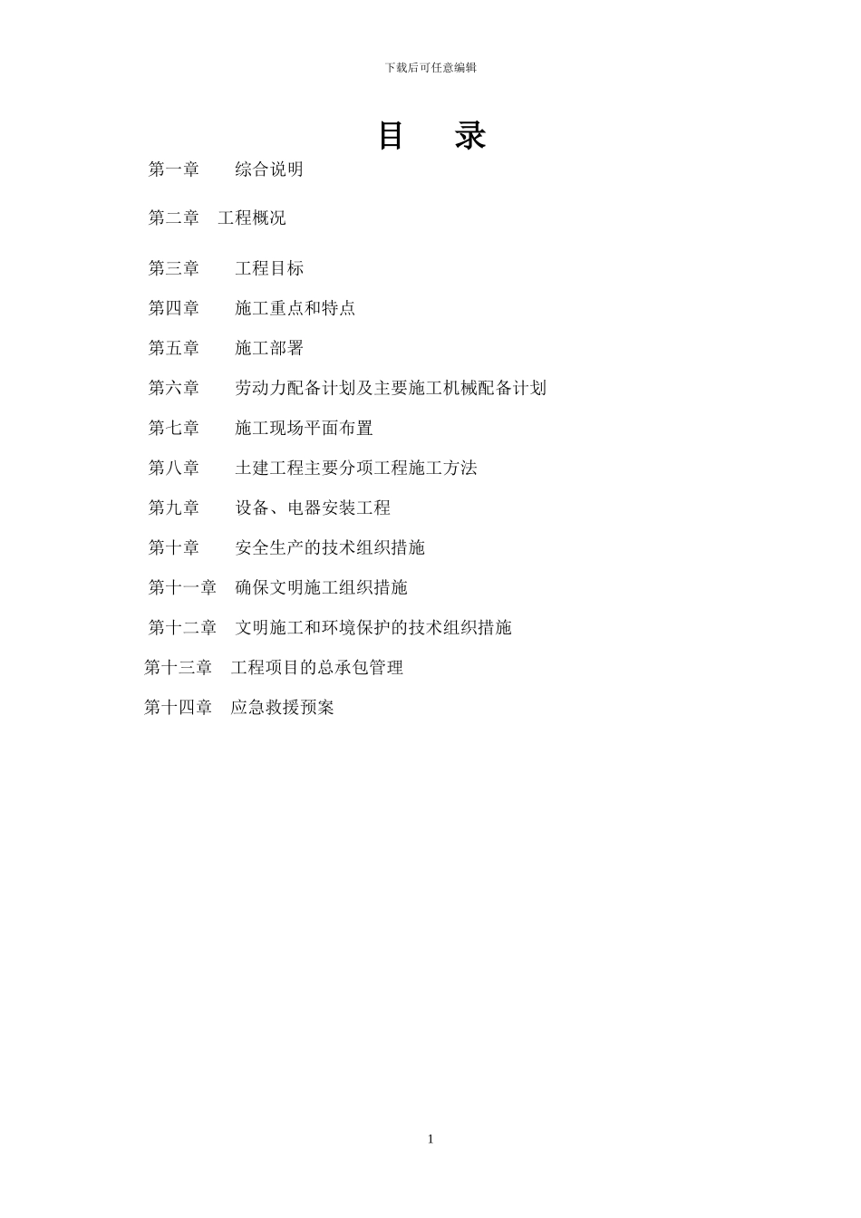 保障性住房施工组织设计_第1页