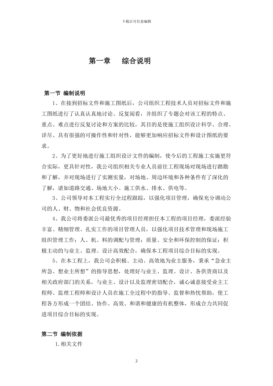 保障性住房施工组织设计_第2页