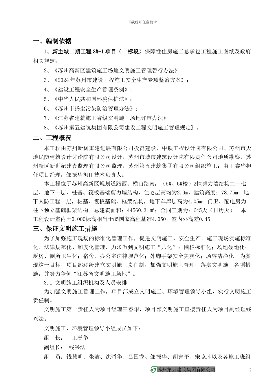 保障性住房工程文明施工方案_第2页