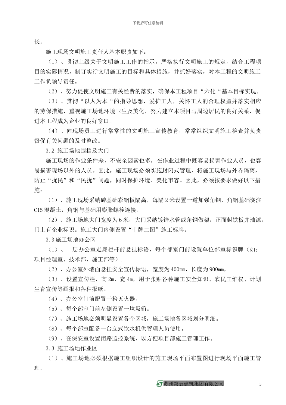 保障性住房工程文明施工方案_第3页
