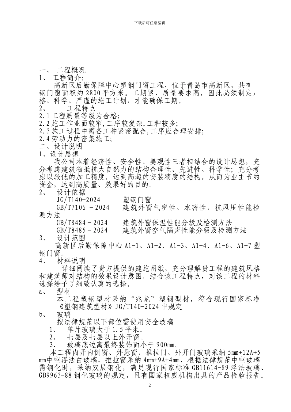 保障中心门窗工程施工方案_第3页