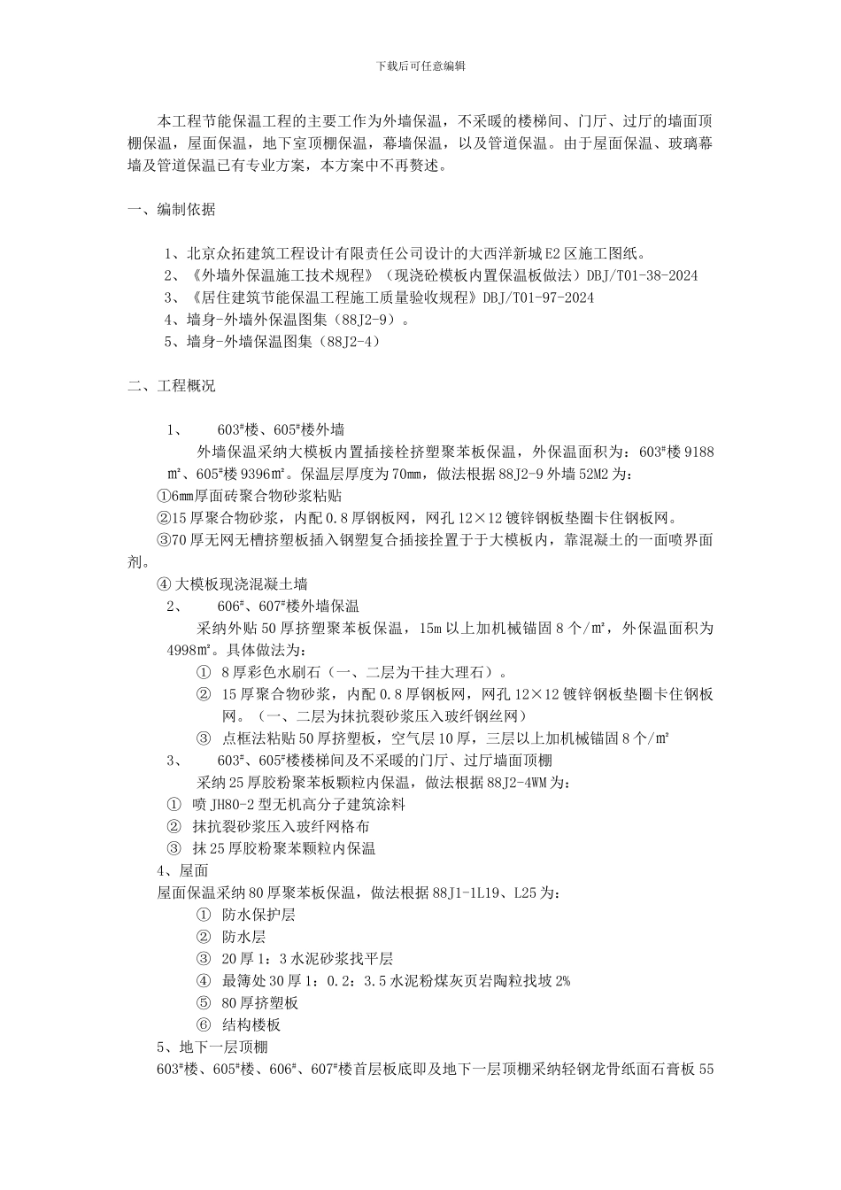 保温施工方案10.10_第2页