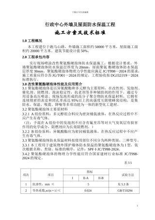 保温工程行政中心施工方案
