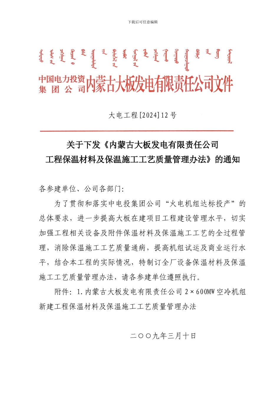 保温材料及保温施工工艺质量管理办法_第1页