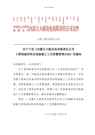 保温材料及保温施工工艺质量管理办法