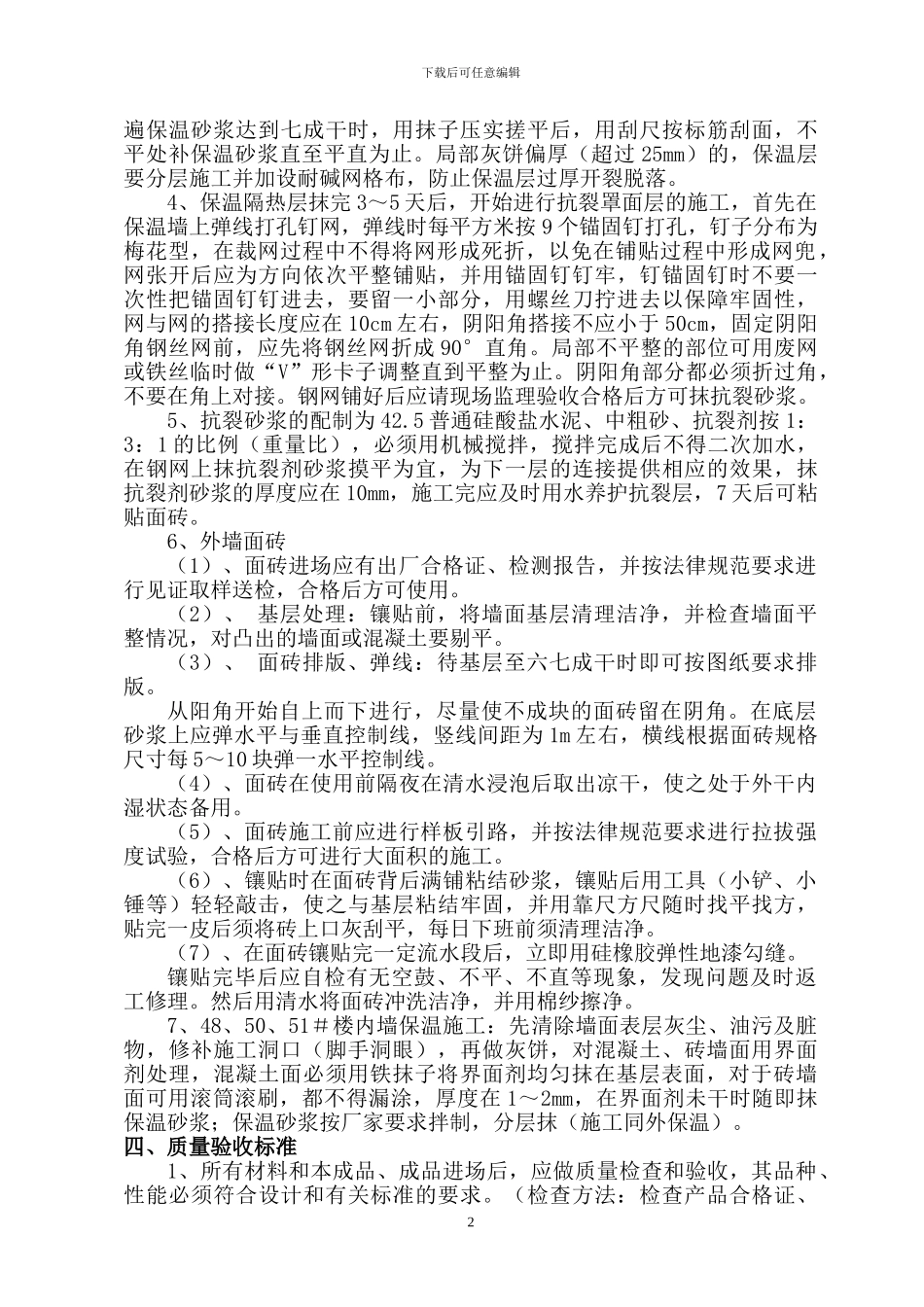 保温施工方案_第2页