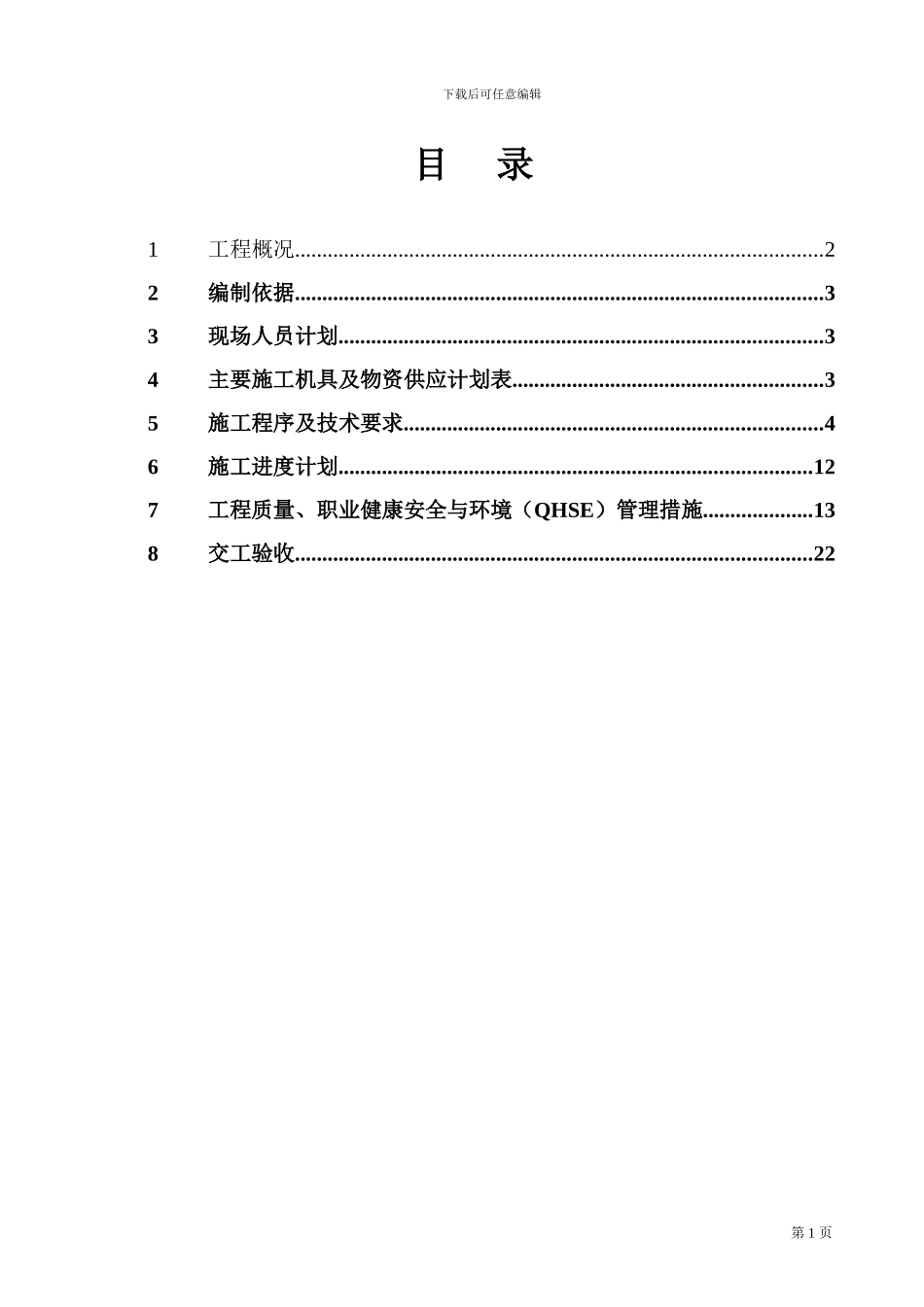 信利半导体有限公司氮气压缩空气工程设备管道安装施工方案_第2页