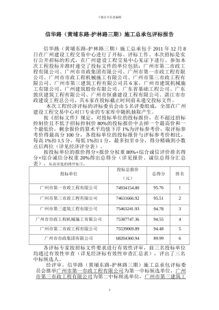 信华路施工总承包评标报告