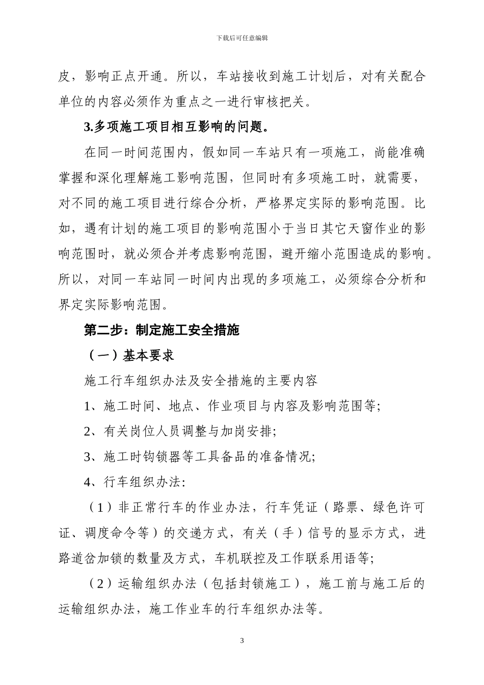 信号施工盯控_第3页