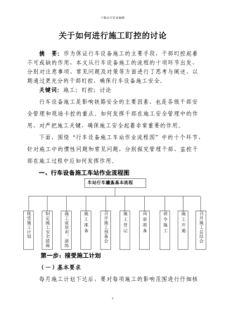 信号施工盯控
