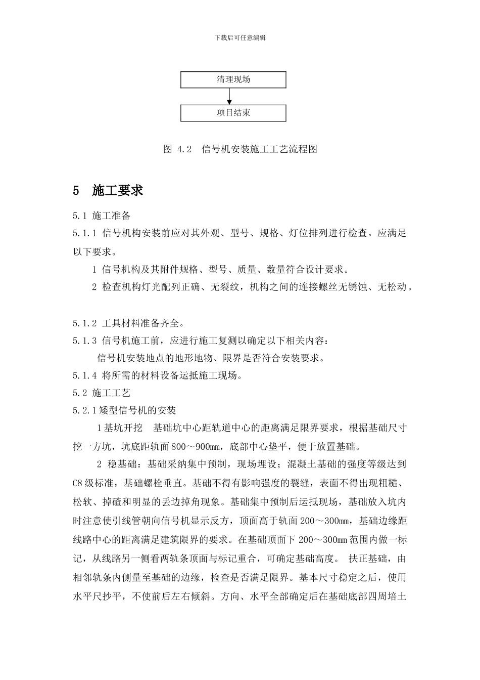 信号施工工艺_第2页