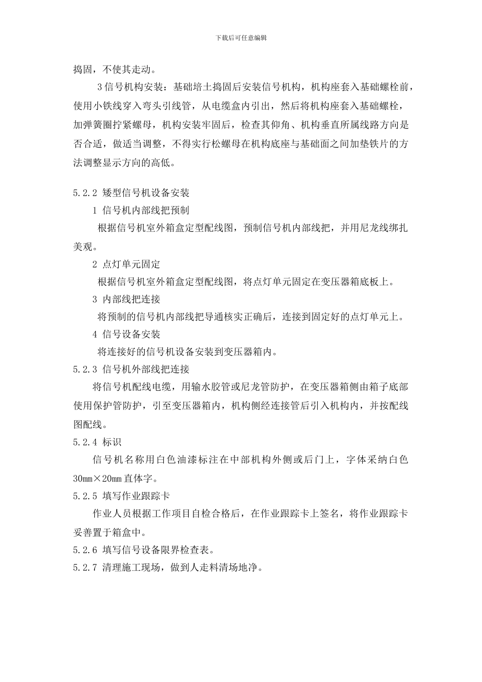 信号施工工艺_第3页