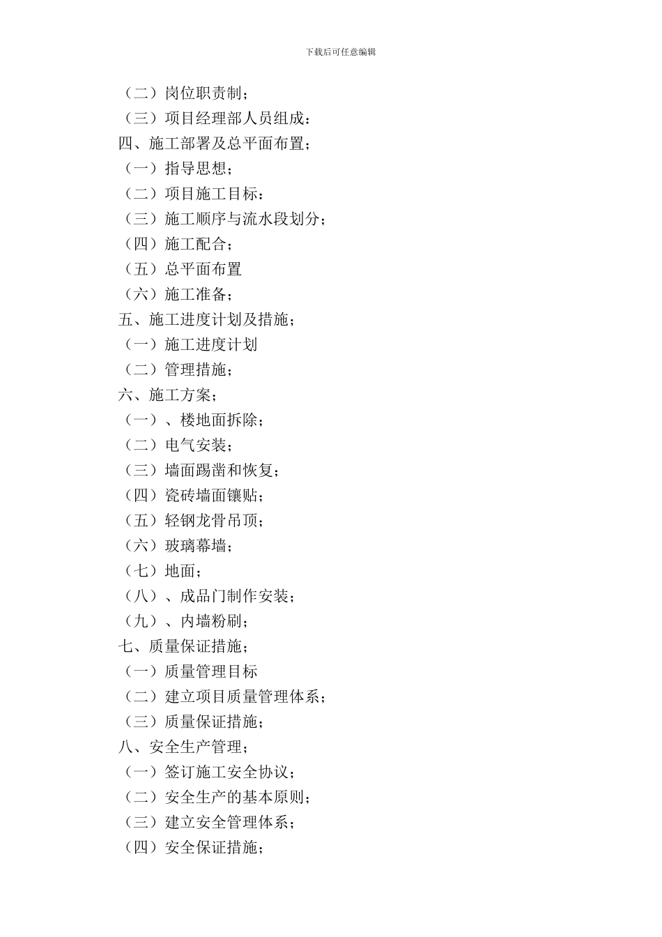 信号楼装修施工组织设计_第2页