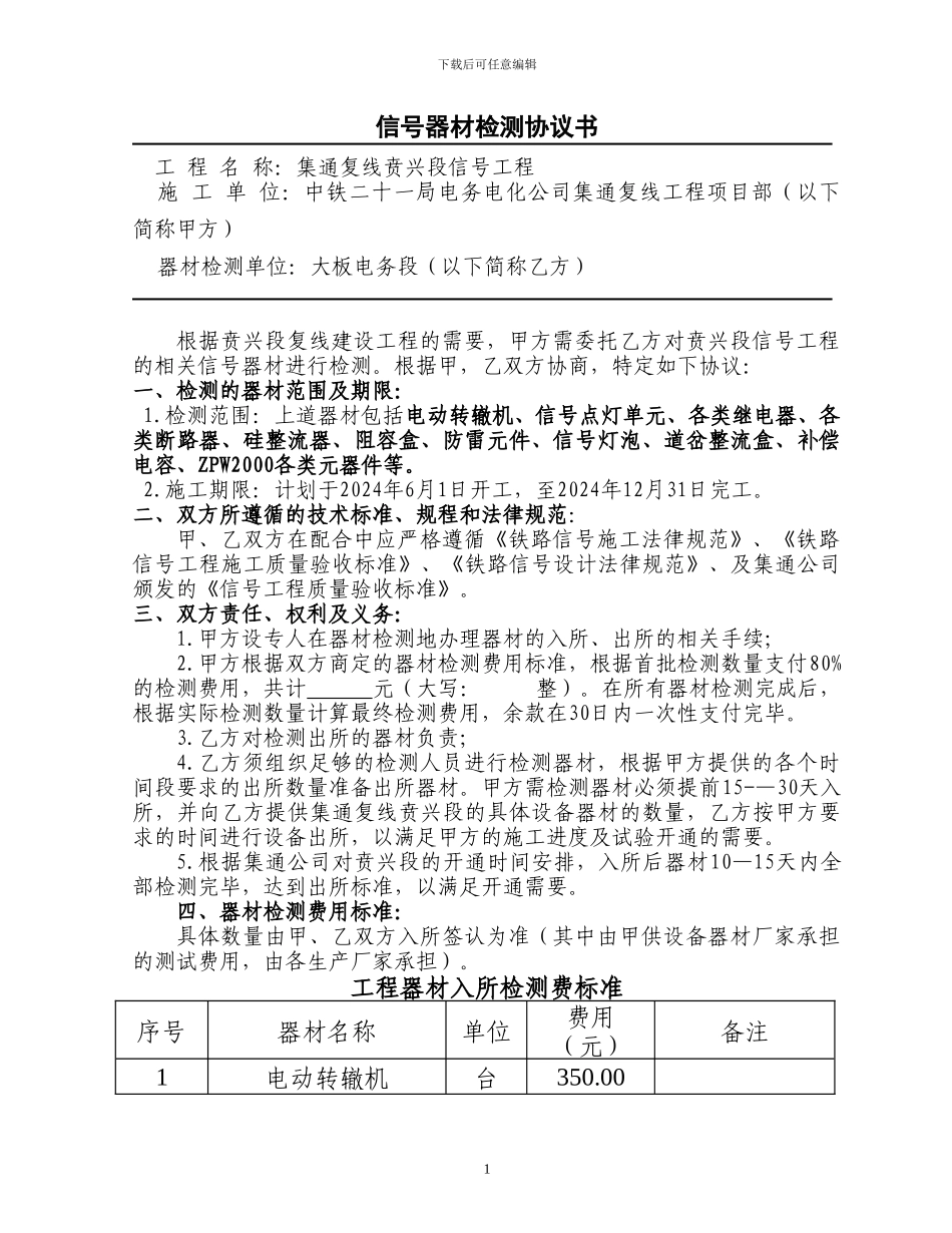 信号需要检测的设备_第2页