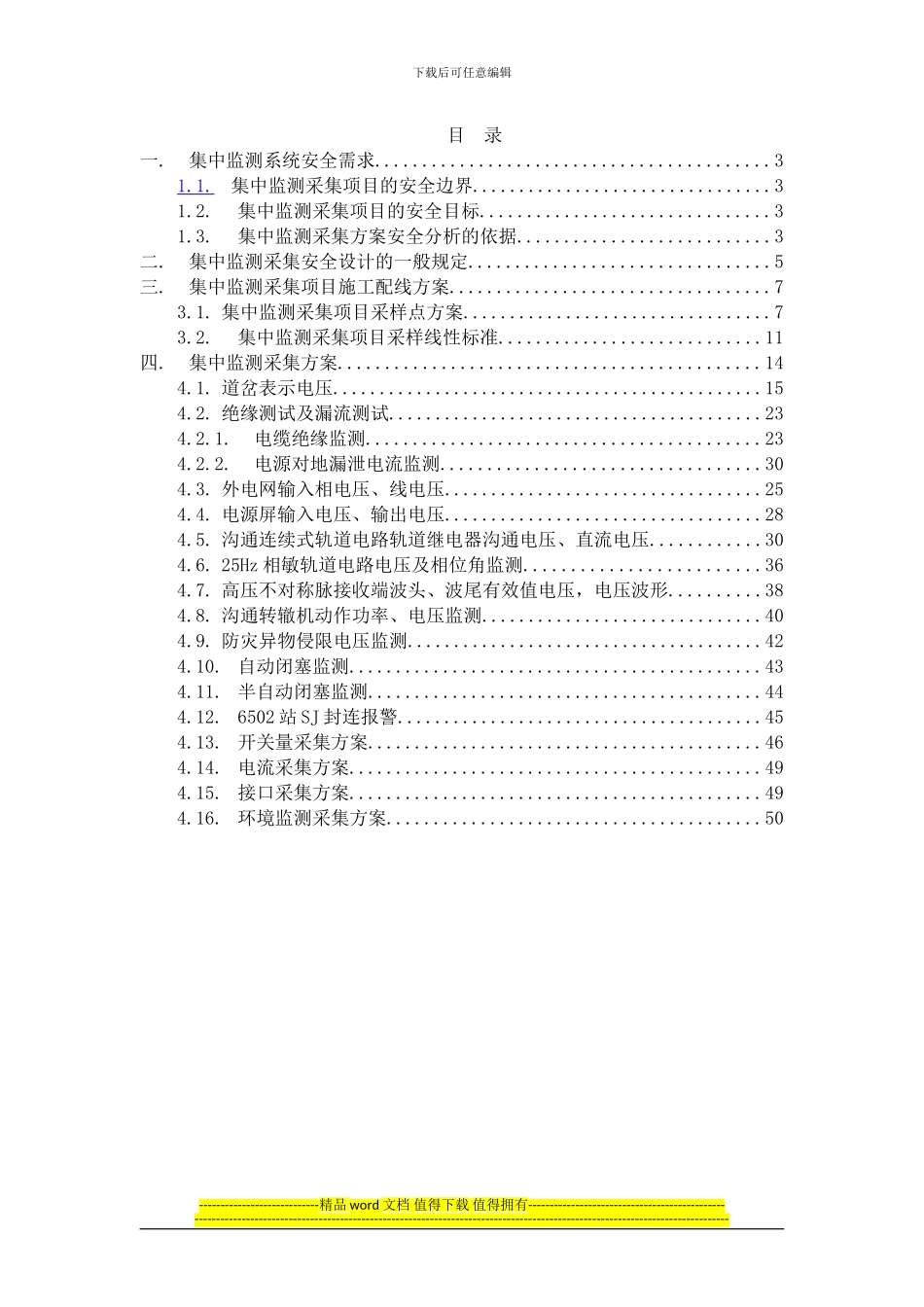 信号集中监测系统采集方案及施工工艺1_第2页