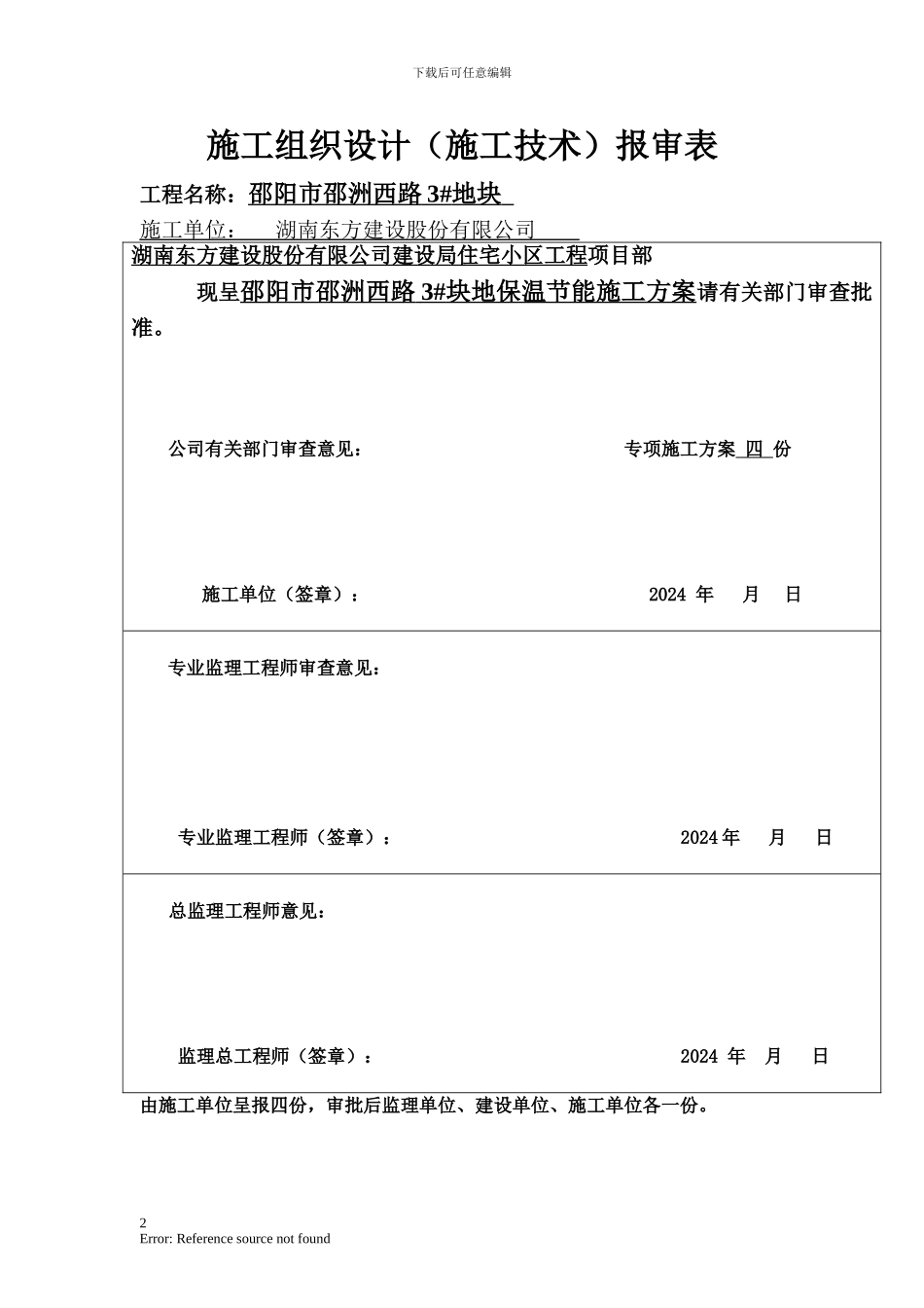 保温节能施工方案完成_第2页