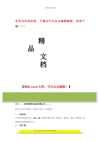 信和国际公馆14.15#消防施工协议