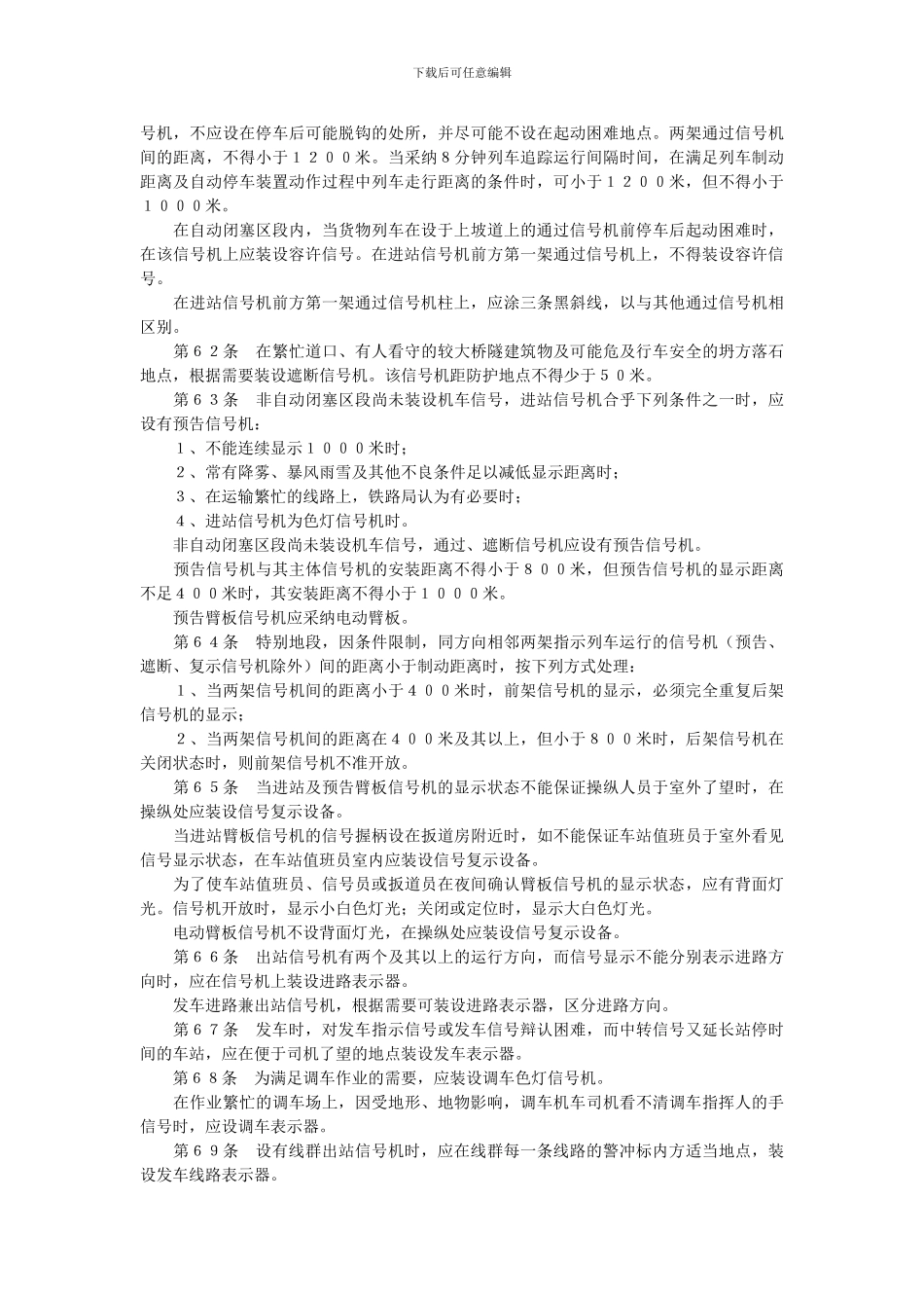 信号、通信设备_第2页