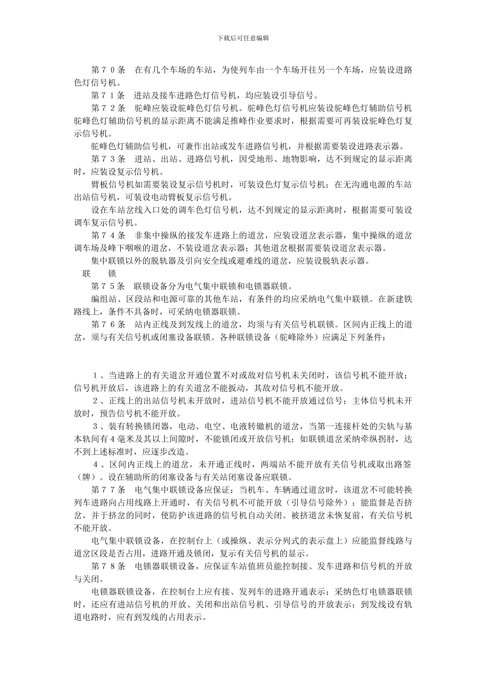 信号、通信设备_第3页