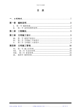 信南山水美地一期文明施工组织设计方案
