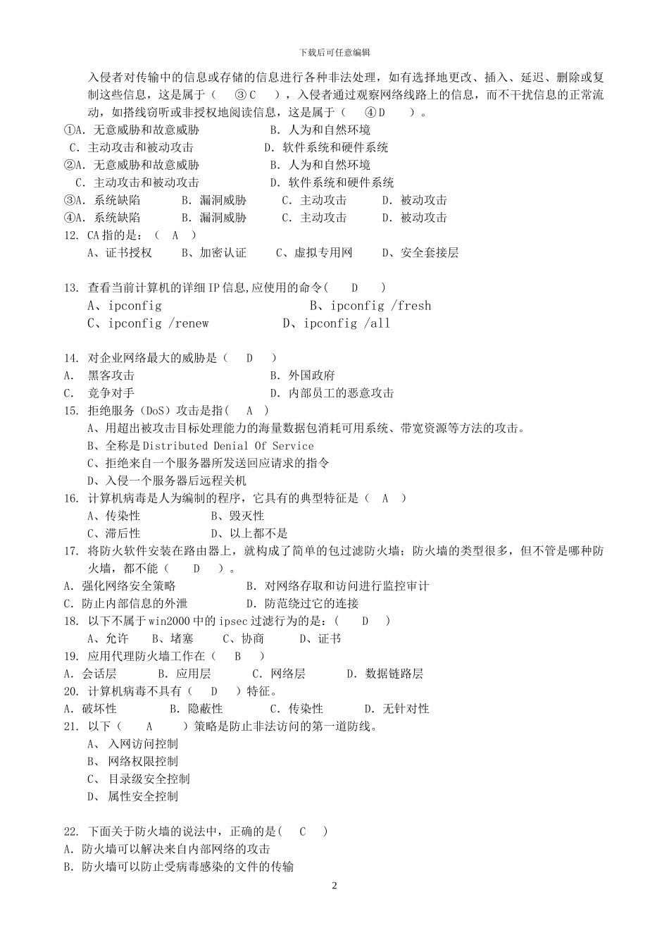 信息安全基础复习资料_第2页